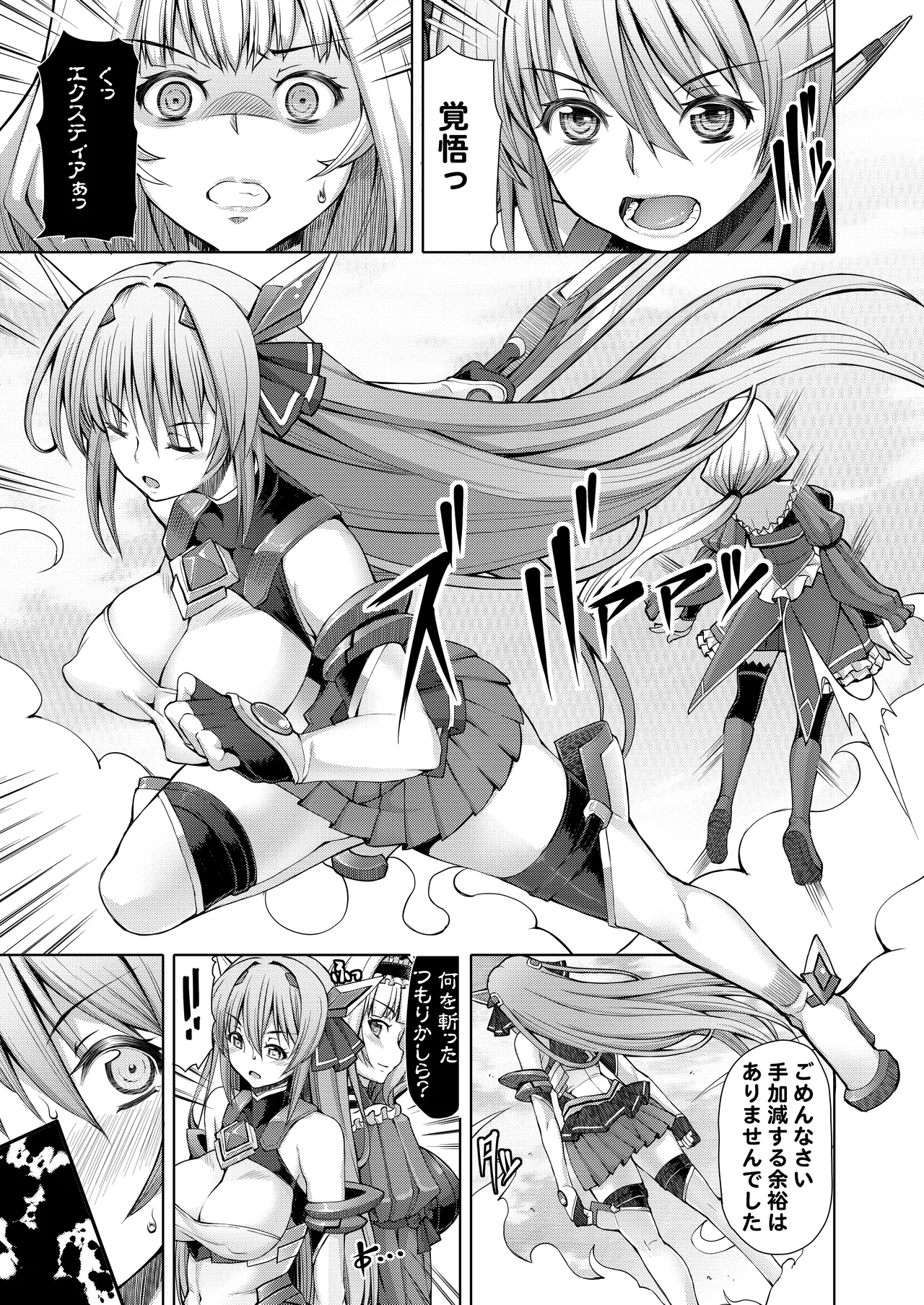 [Lusterise]Kouyoku Senki ExS-Tia Tokuten Leaflet Immoral Fortune[Digital] Page 24