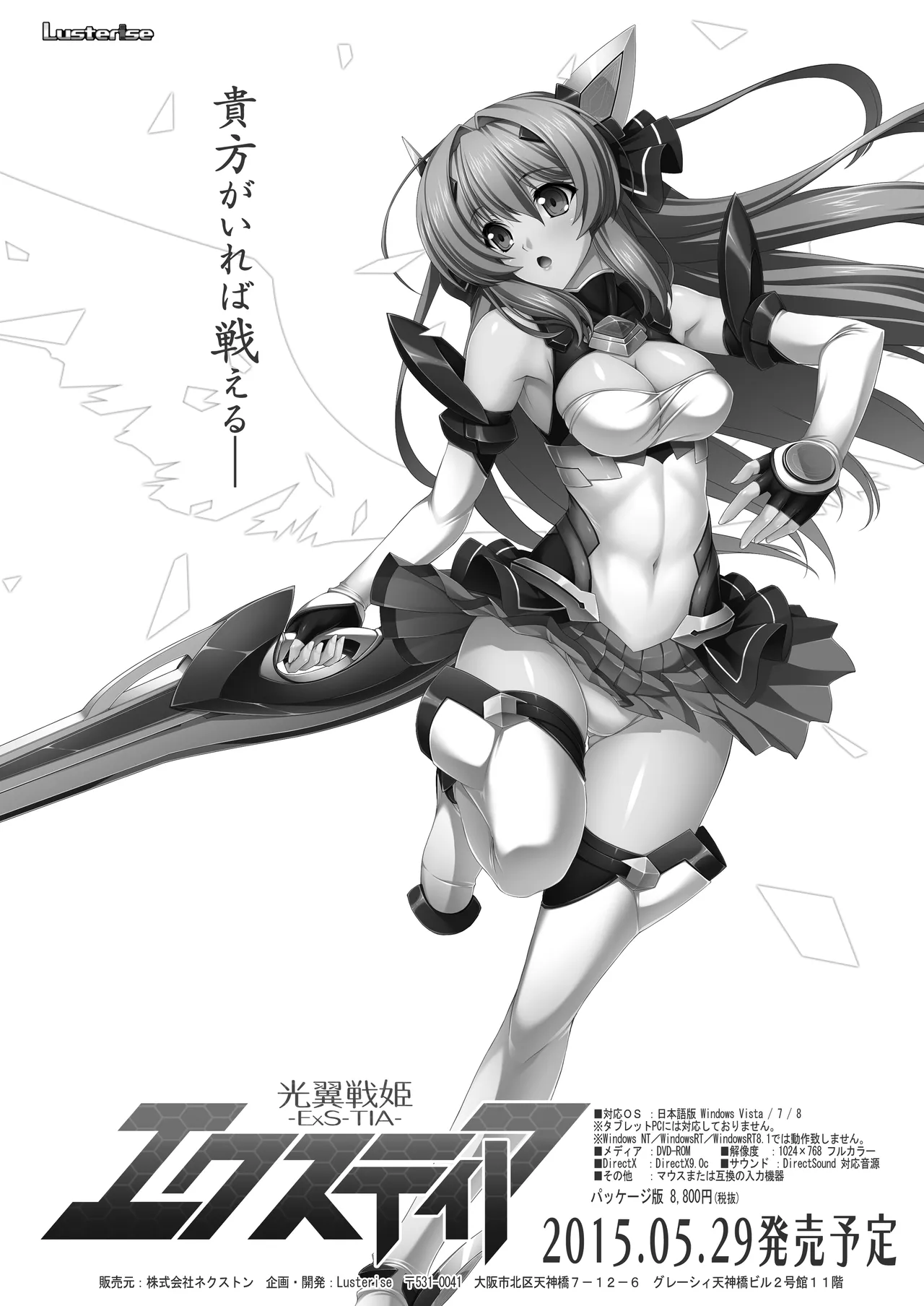 [Lusterise]Kouyoku Senki ExS-Tia Tokuten Leaflet Immoral Fortune[Digital] Page 35