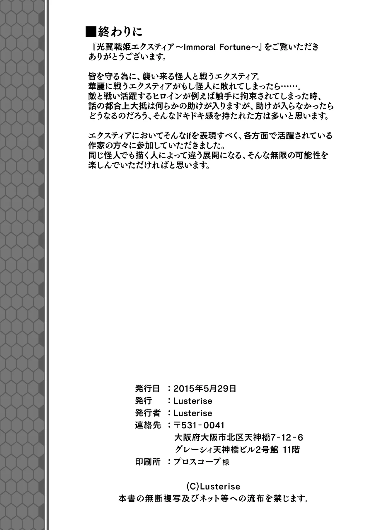 [Lusterise]Kouyoku Senki ExS-Tia Tokuten Leaflet Immoral Fortune[Digital] Page 37