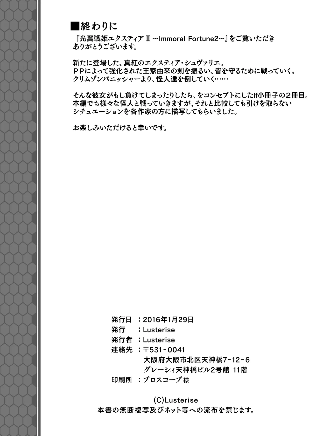 [Lusterise]Kouyoku Senki ExS-Tia 2 Tokuten Leaflet Immoral Fortune 2[Digital] Page 43