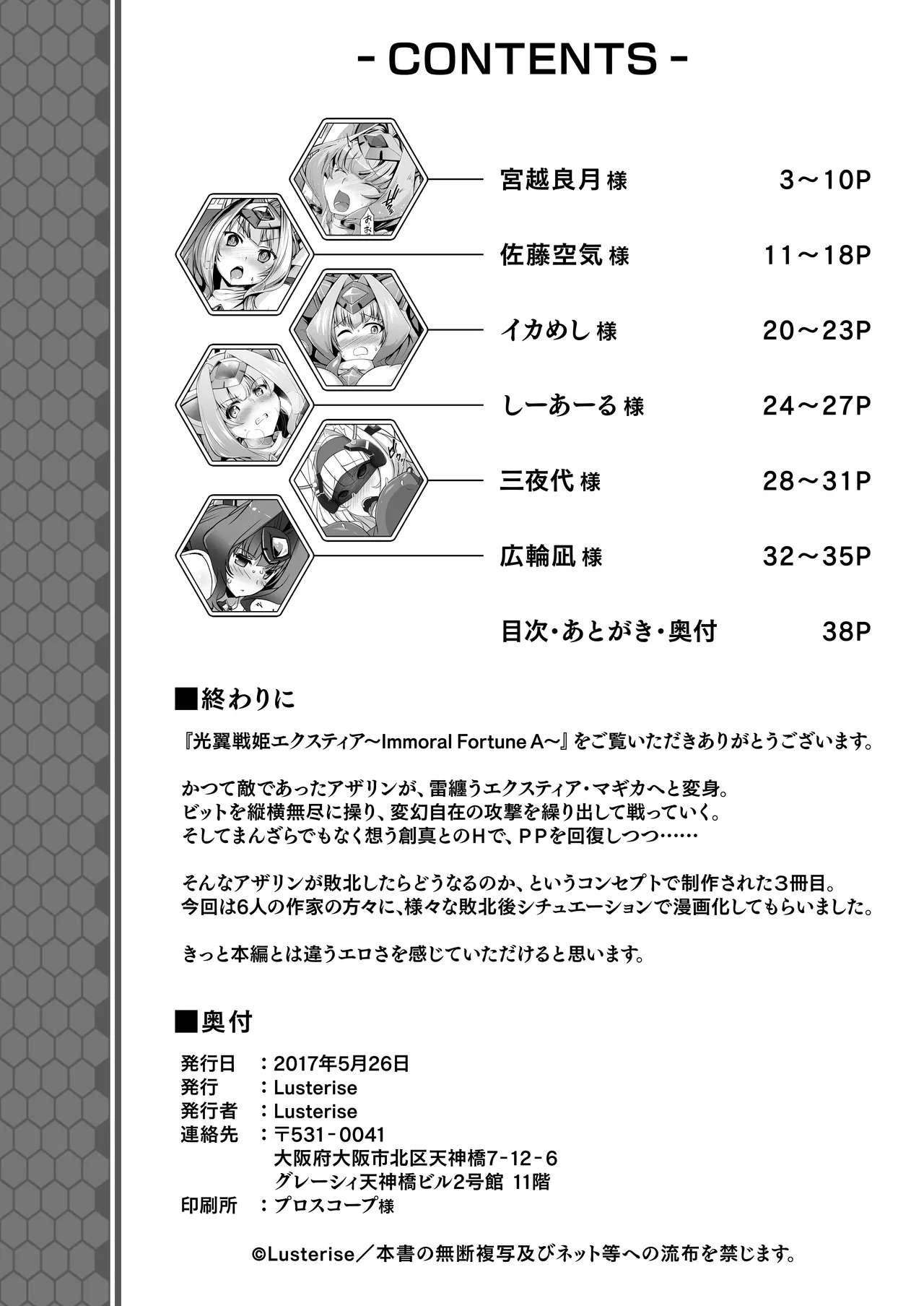 [Lusterise]Kouyoku Senki ExS-Tia A Tokuten Leaflet Immoral Fortune A[Digital] Page 37