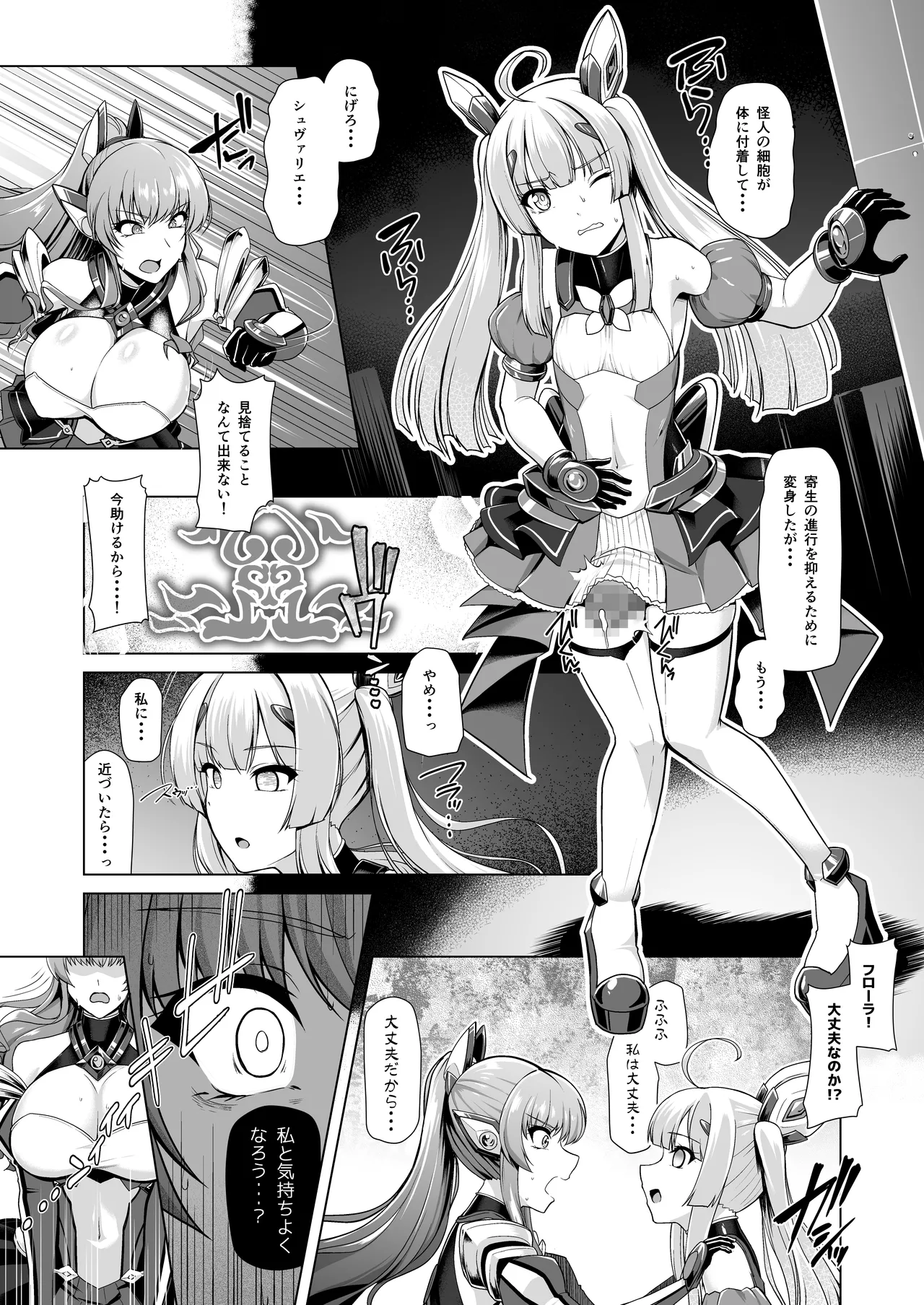 [Lusterise]Kouyoku Senki ExS-Tia 3 Tokuten Leaflet Immoral Fortune 3[Digital] Page 24
