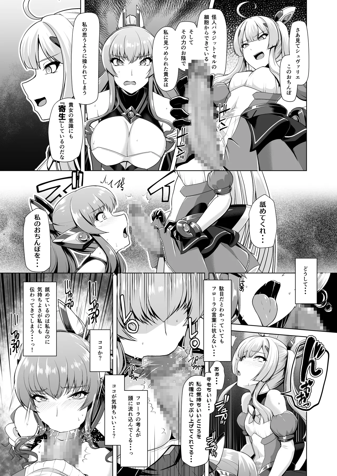 [Lusterise]Kouyoku Senki ExS-Tia 3 Tokuten Leaflet Immoral Fortune 3[Digital] Page 25