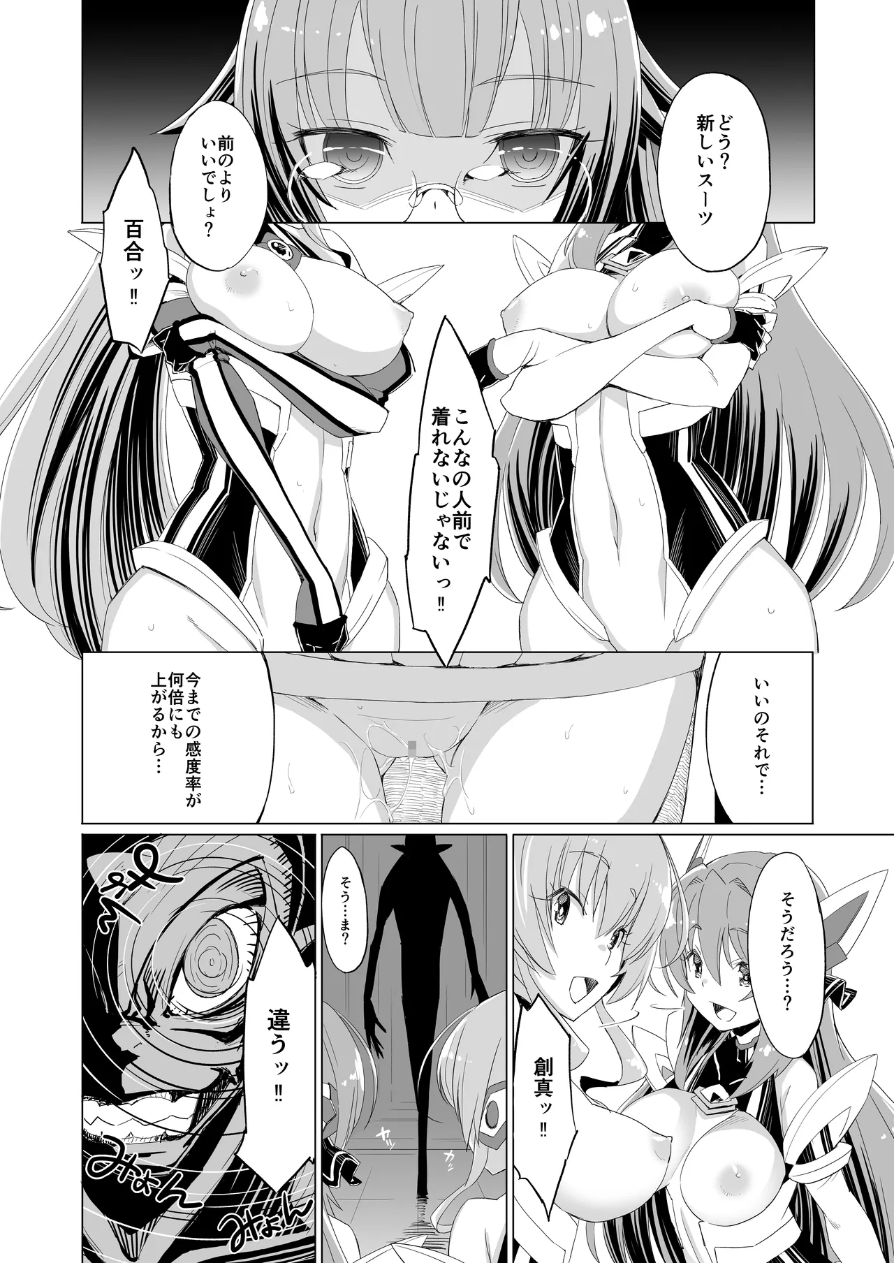 [Lusterise]Kouyoku Senki ExS-Tia 3 Tokuten Leaflet Immoral Fortune 3[Digital] Page 34