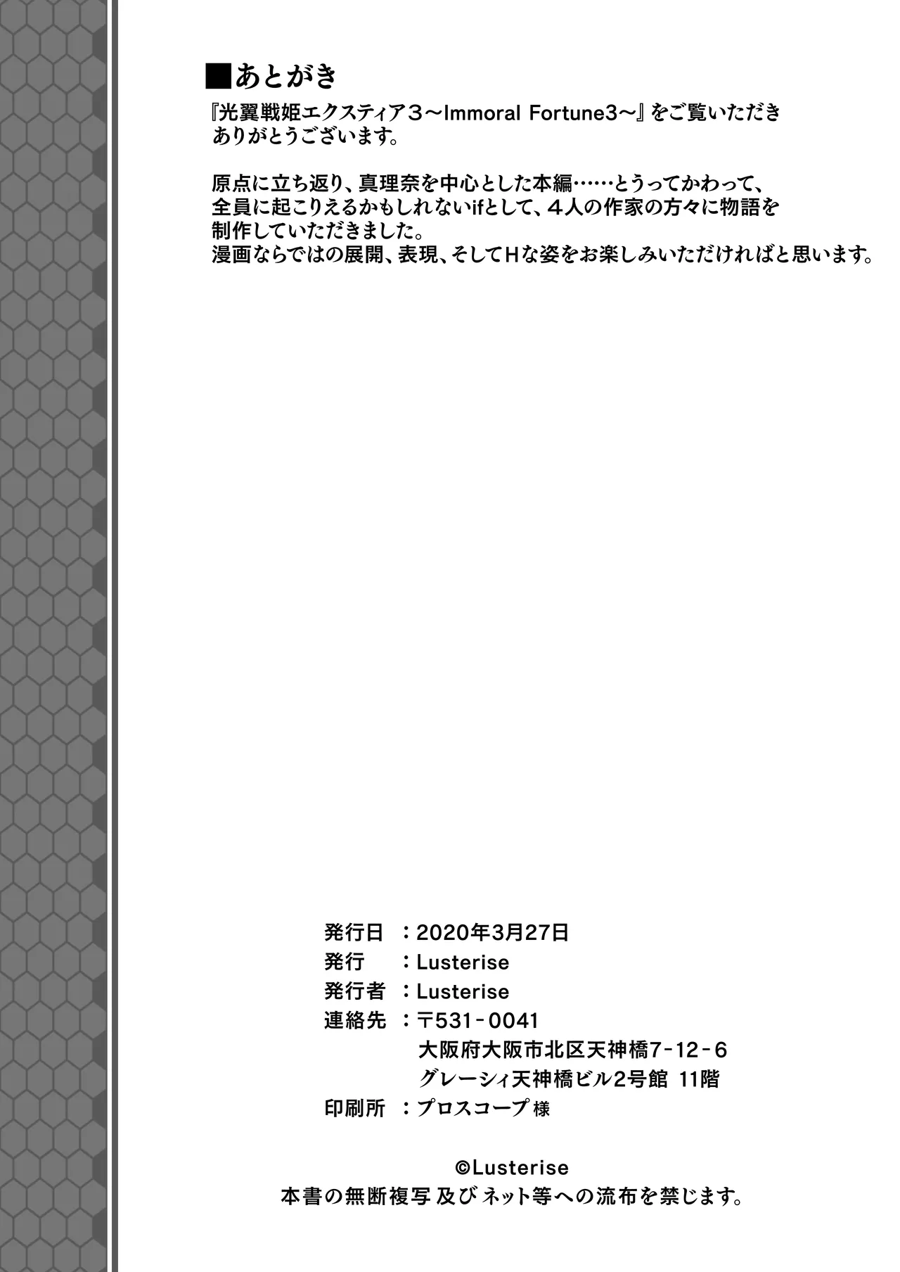 [Lusterise]Kouyoku Senki ExS-Tia 3 Tokuten Leaflet Immoral Fortune 3[Digital] Page 45