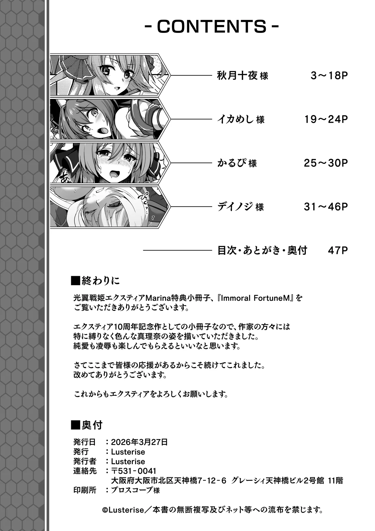 [Lusterise]Kouyoku Senki ExS-Tia Marina Tokuten Leaflet Immoral Fortune M[Digital] Page 46