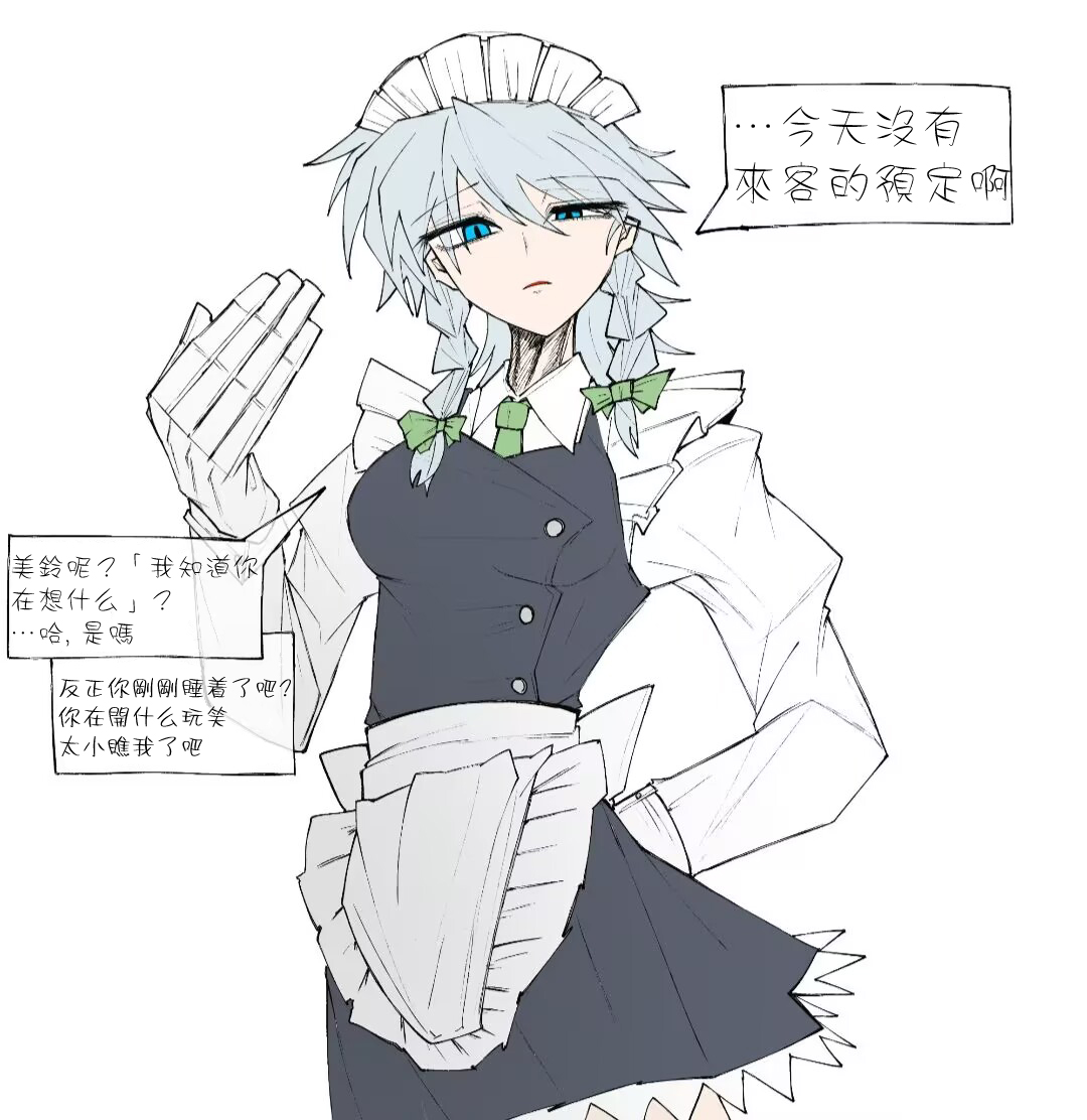 ［ma］sakuya saimin（Touhou Project）［Chinese］［蓬莱汉化组］ Page 1