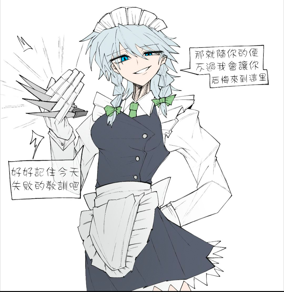 ［ma］sakuya saimin（Touhou Project）［Chinese］［蓬莱汉化组］ Page 2