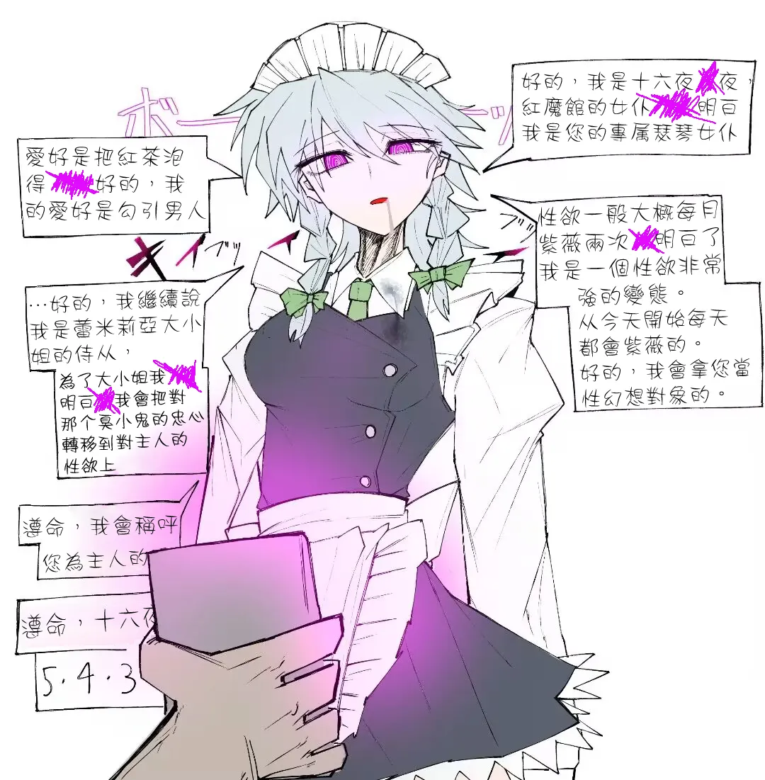［ma］sakuya saimin（Touhou Project）［Chinese］［蓬莱汉化组］ Page 4