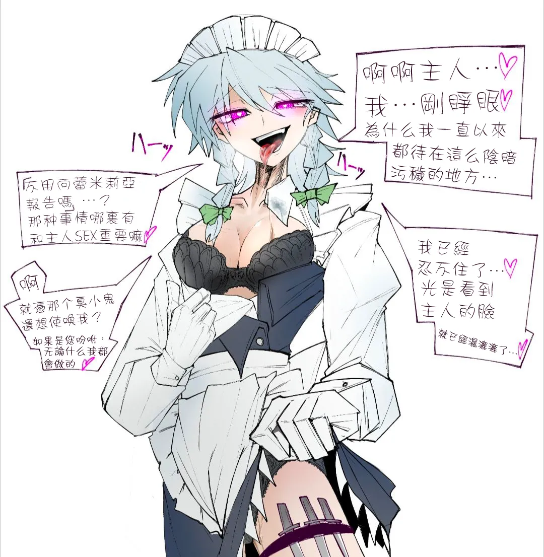 ［ma］sakuya saimin（Touhou Project）［Chinese］［蓬莱汉化组］ Page 5