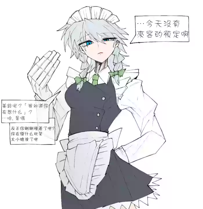 ［ma］sakuya saimin（Touhou Project）［Chinese］［蓬莱汉化组］