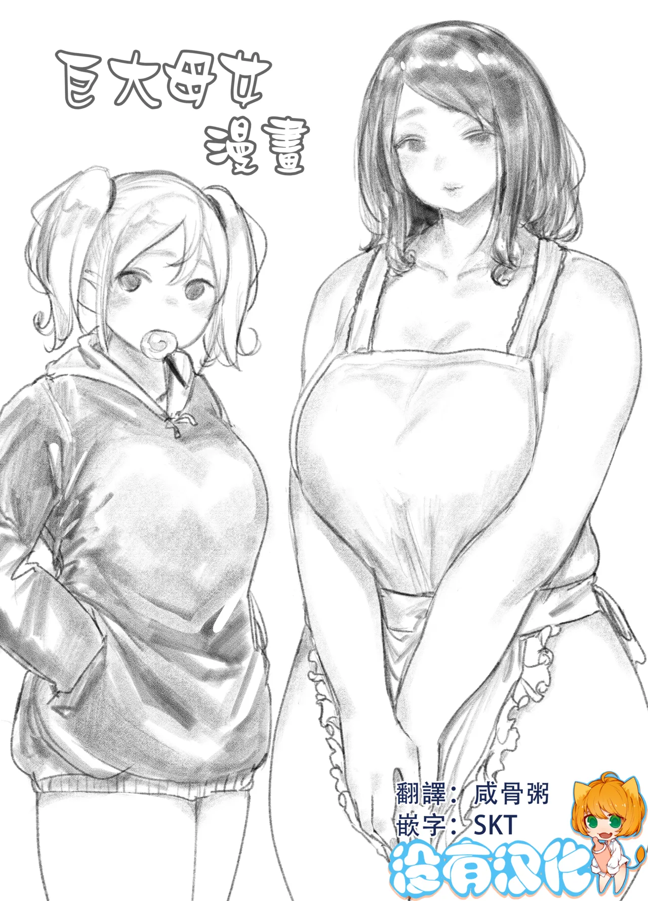 [Uru]Kyodai Oyako[Chinese] [沒有漢化] (Ongoing) Page 1