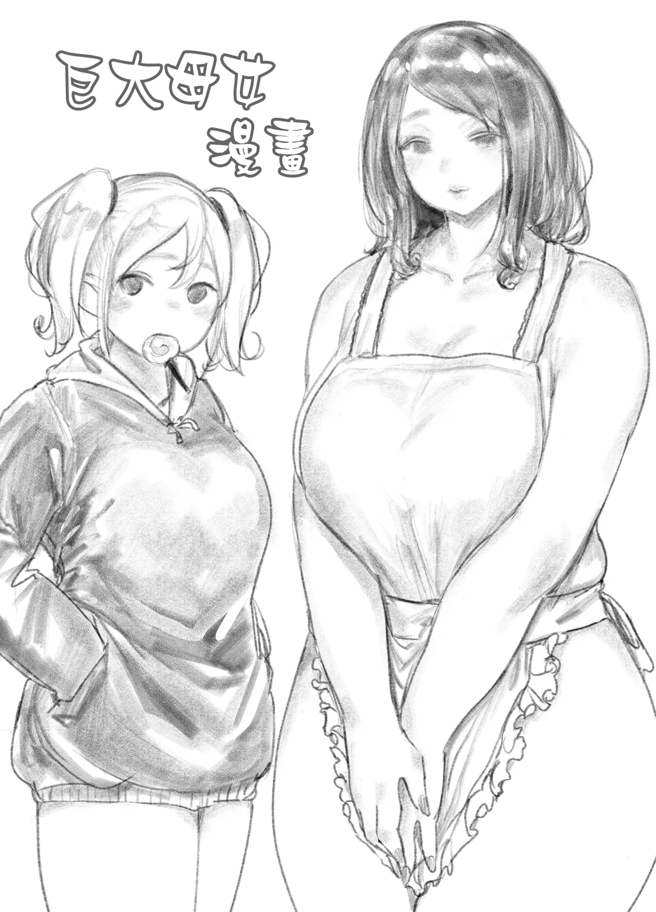 [Uru]Kyodai Oyako[Chinese] [沒有漢化] (Ongoing) Page 2