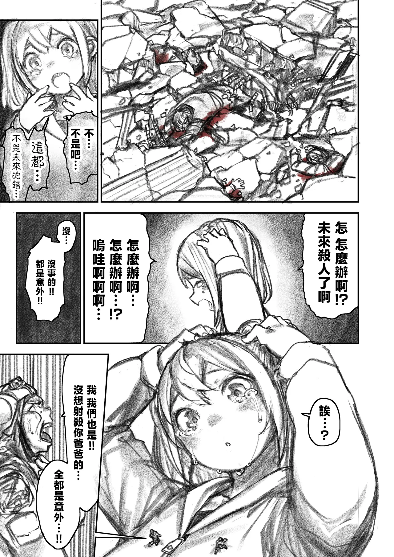 [Uru]Kyodai Oyako[Chinese] [沒有漢化] (Ongoing) Page 45