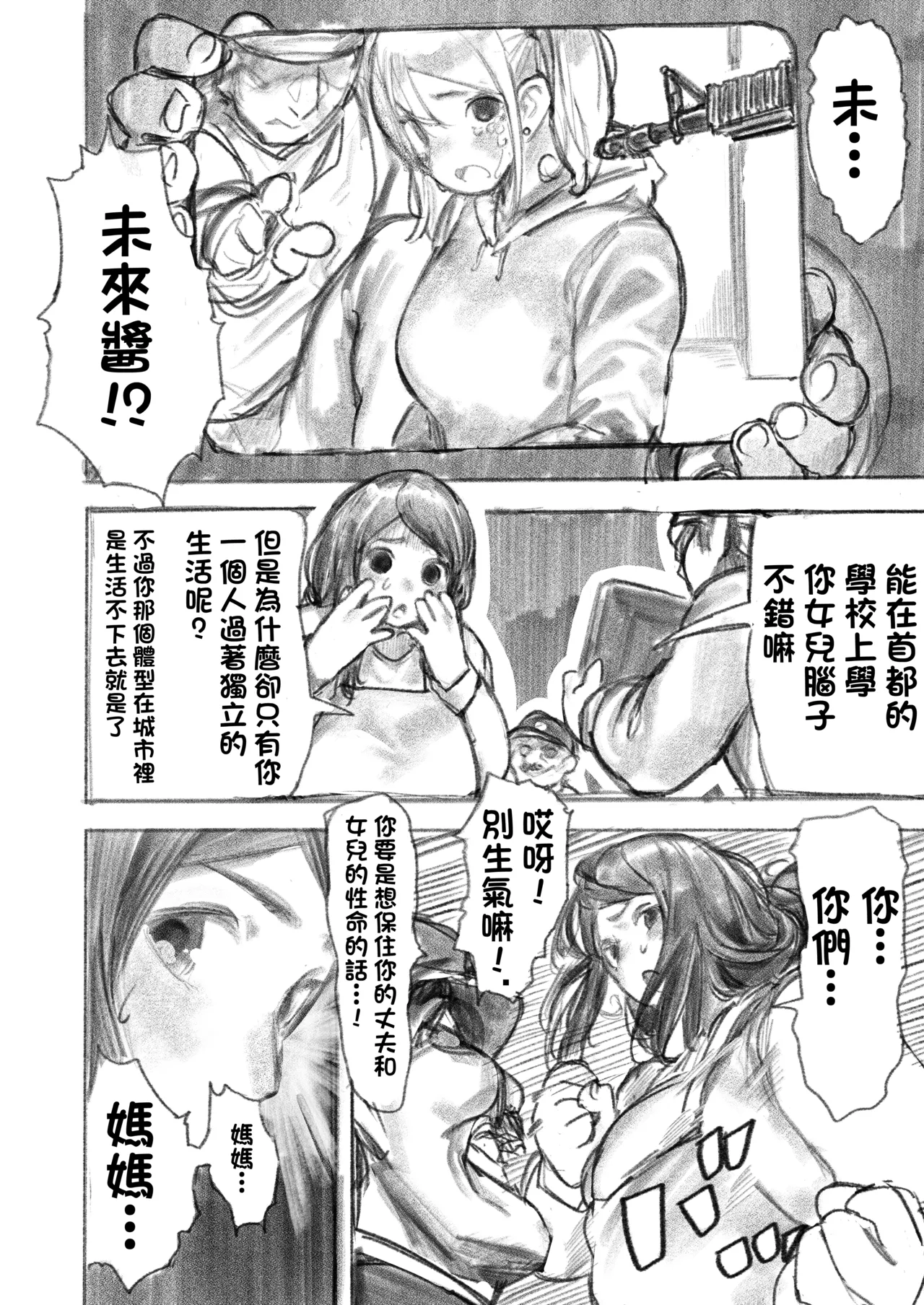 [Uru]Kyodai Oyako[Chinese] [沒有漢化] (Ongoing) Page 6