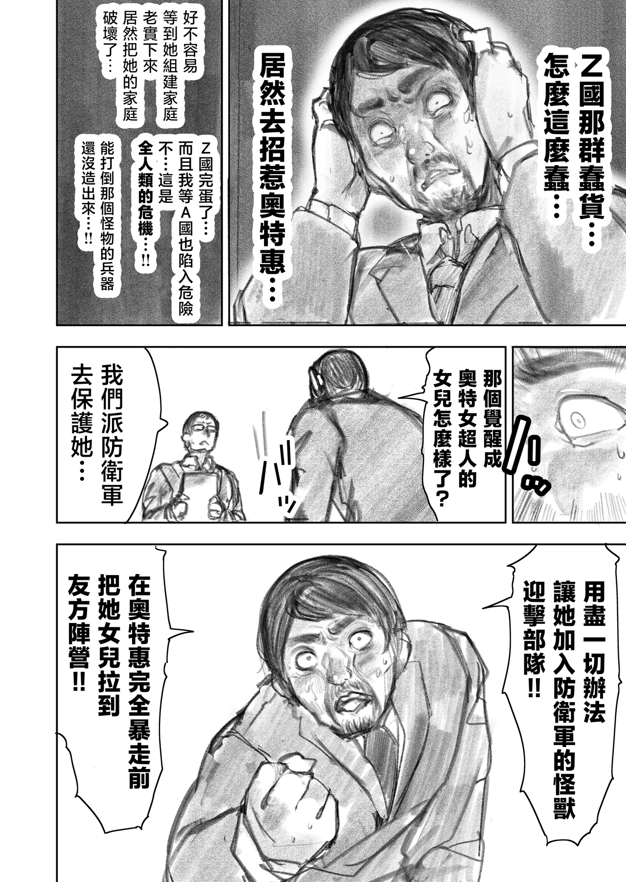 [Uru]Kyodai Oyako[Chinese] [沒有漢化] (Ongoing) Page 68