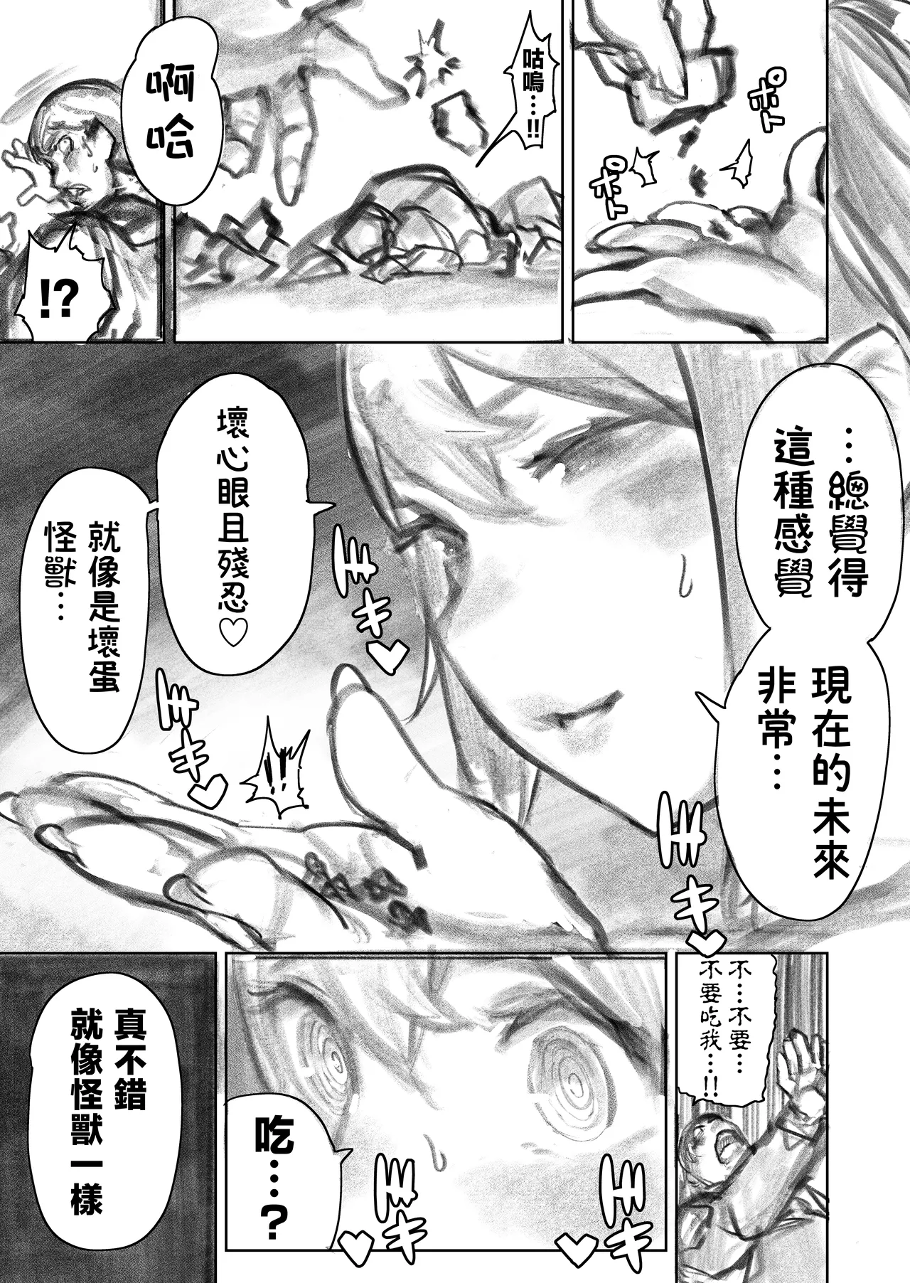 [Uru]Kyodai Oyako[Chinese] [沒有漢化] (Ongoing) Page 74