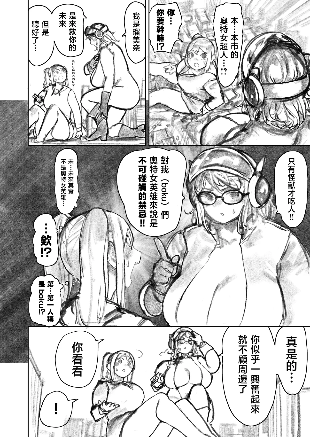 [Uru]Kyodai Oyako[Chinese] [沒有漢化] (Ongoing) Page 77