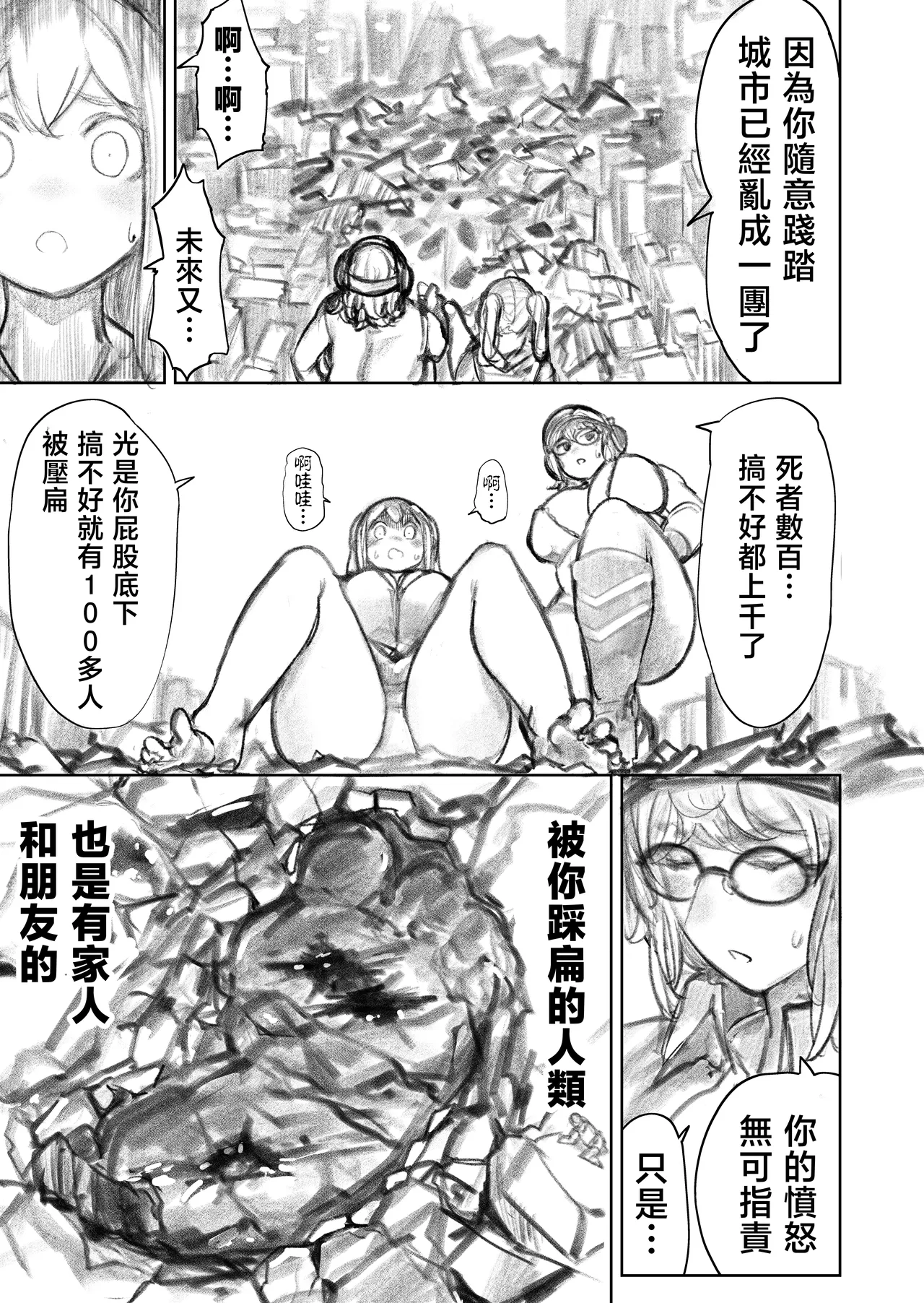 [Uru]Kyodai Oyako[Chinese] [沒有漢化] (Ongoing) Page 78