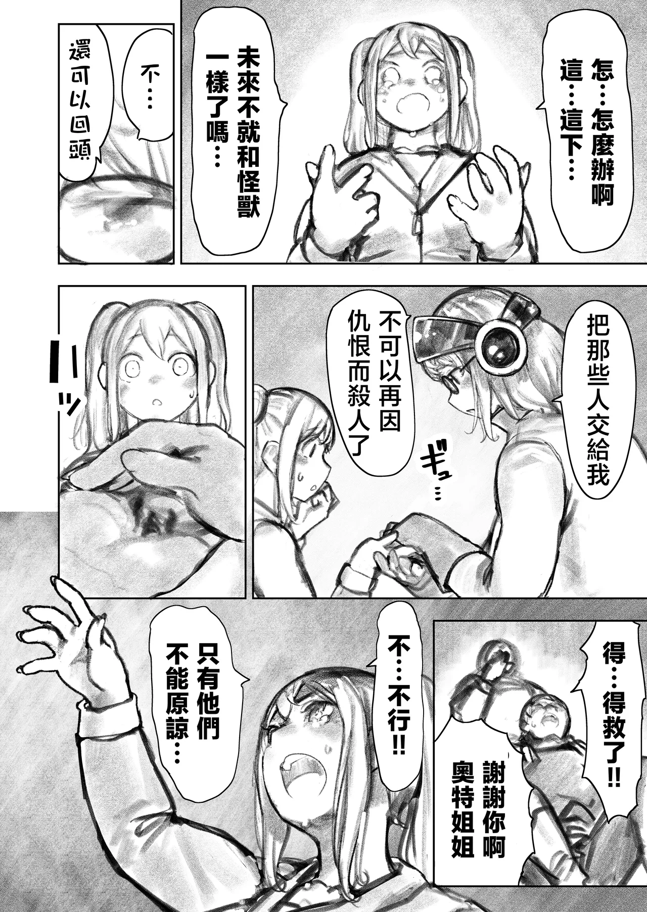 [Uru]Kyodai Oyako[Chinese] [沒有漢化] (Ongoing) Page 79