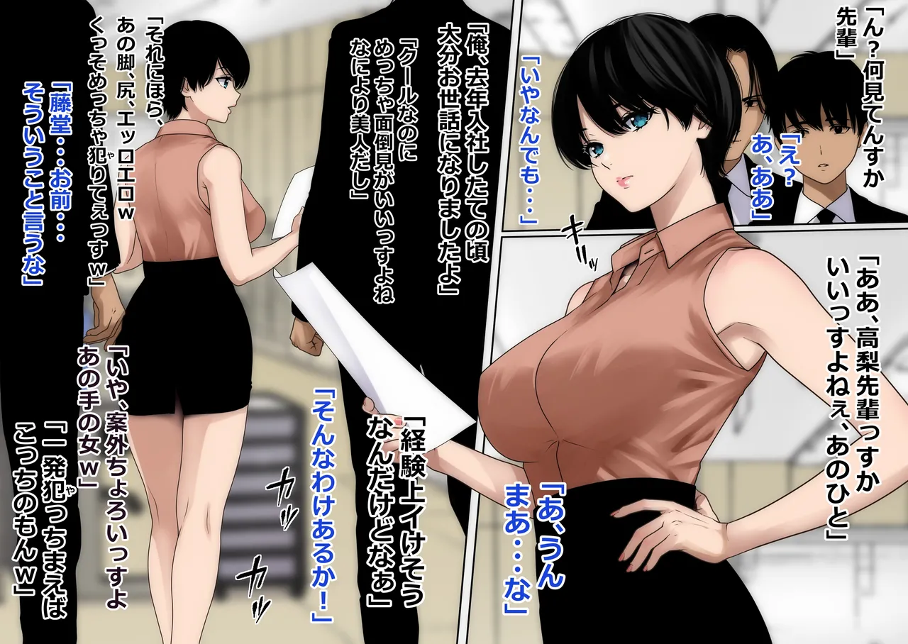 [o157]My crush was seduced by a promiscuous junior in one night. Page 2