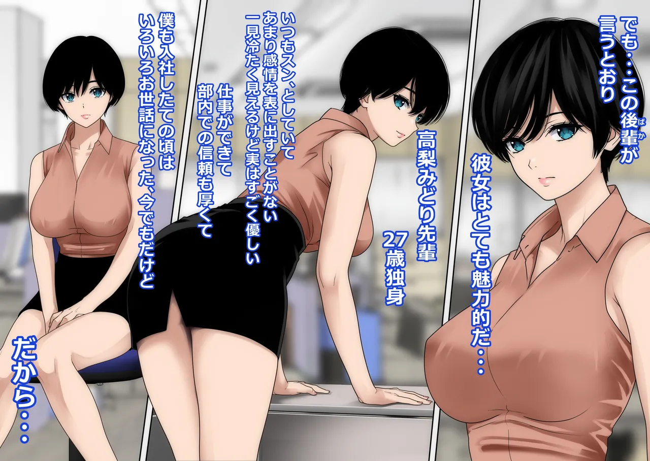 [o157]My crush was seduced by a promiscuous junior in one night. Page 3
