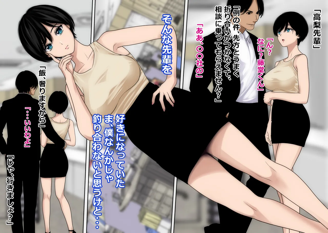 [o157]My crush was seduced by a promiscuous junior in one night. Page 4