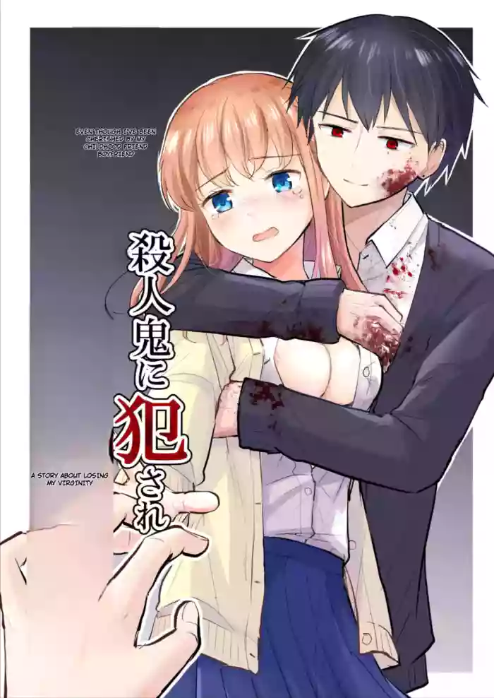 [Iwanoko Ushi (Inu Gayagaya)]The Story of a Girl—Cherished by Her Childhood Sweetheart—Who Loses Her Virginity After Being Violated by a Murderer