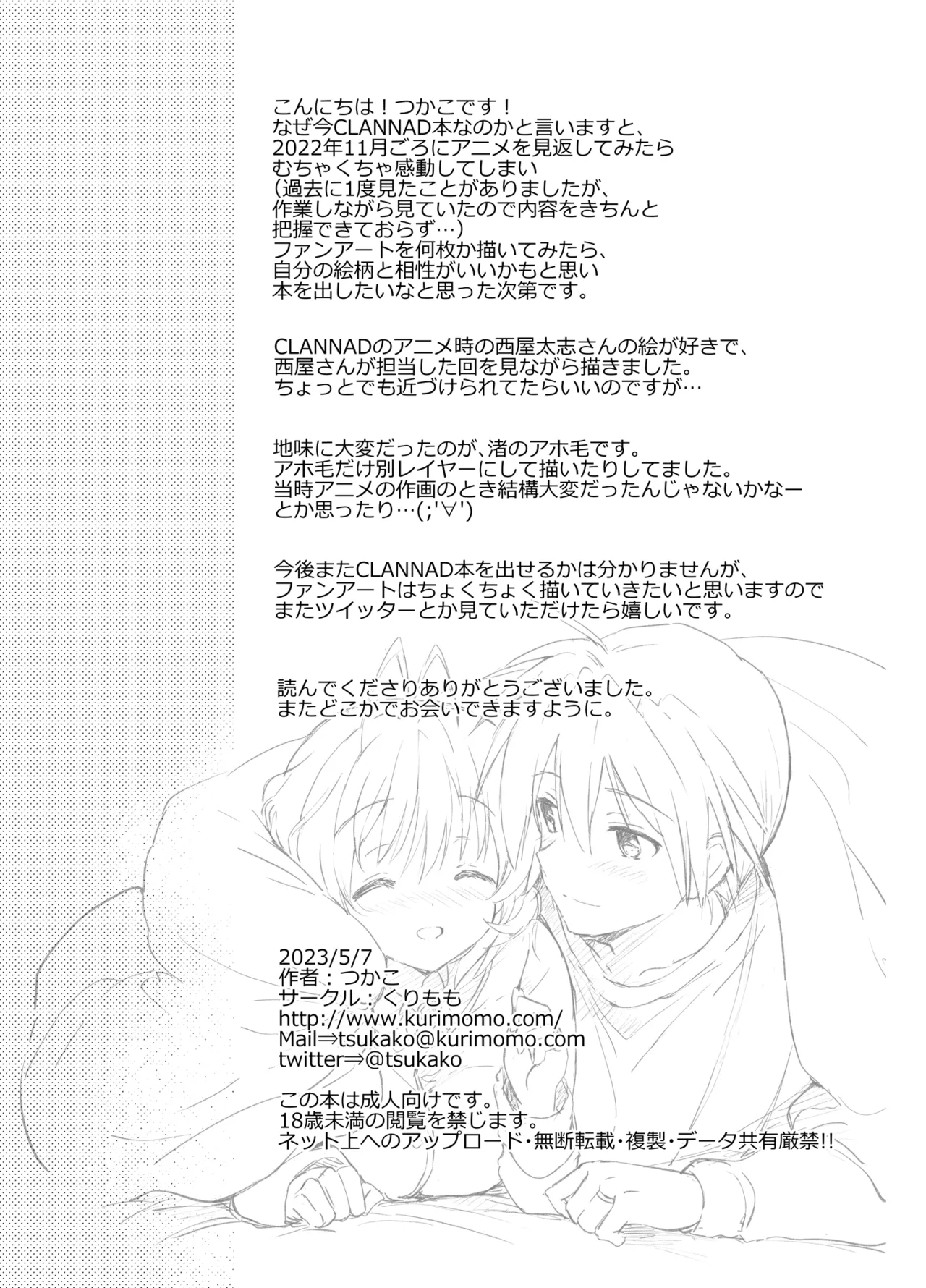 [Kurimomo (Tsukako)]Ecchi na Koto mo Shichattemasu!(Clannad) [English] [Digital] Page 24