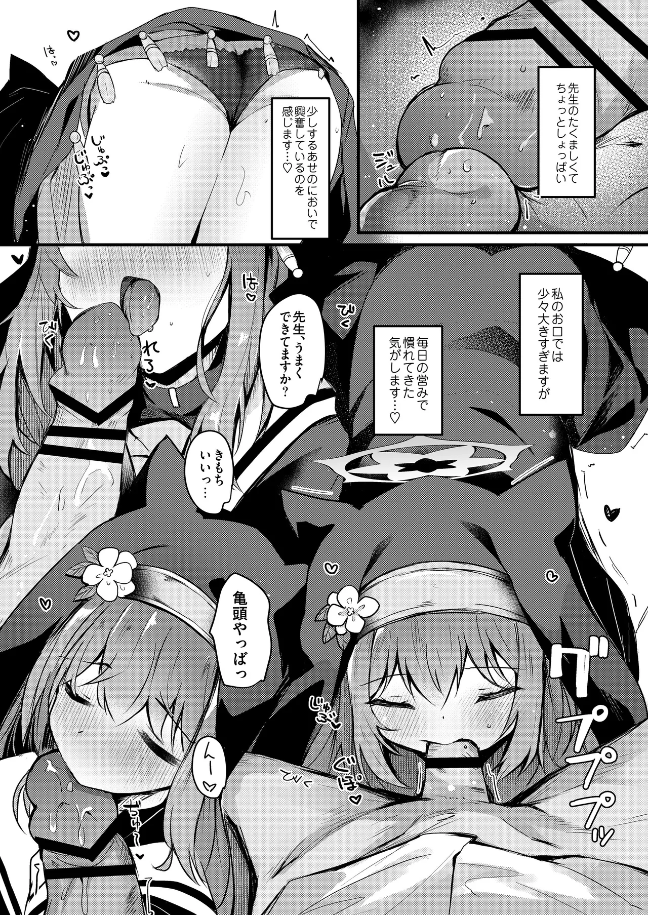 [Atelier Hinata (Hinata Yuu)]ICHAICHA ARCHIVE BluArch Soushuuhen(Blue Archive) [Digital] Page 107
