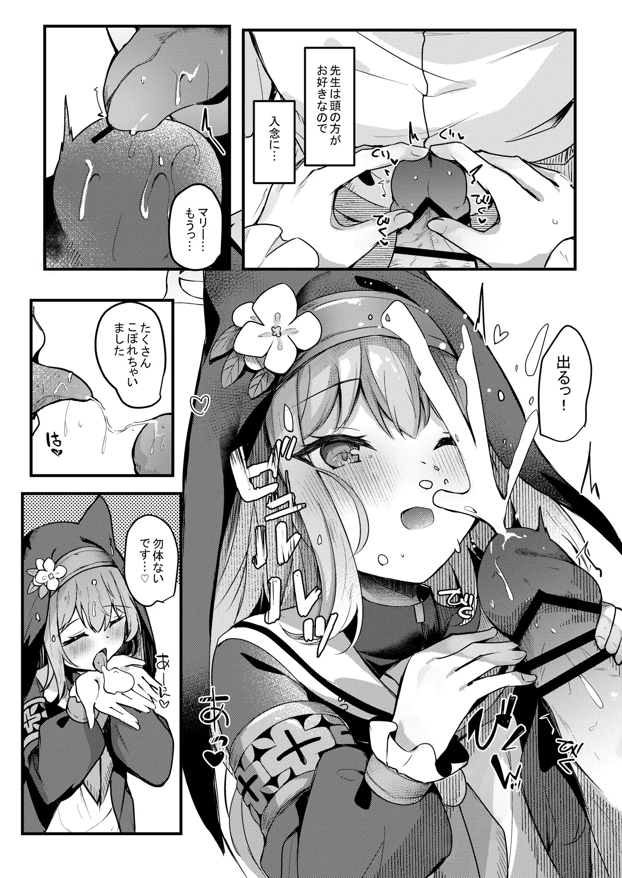 [Atelier Hinata (Hinata Yuu)]ICHAICHA ARCHIVE BluArch Soushuuhen(Blue Archive) [Digital] Page 108