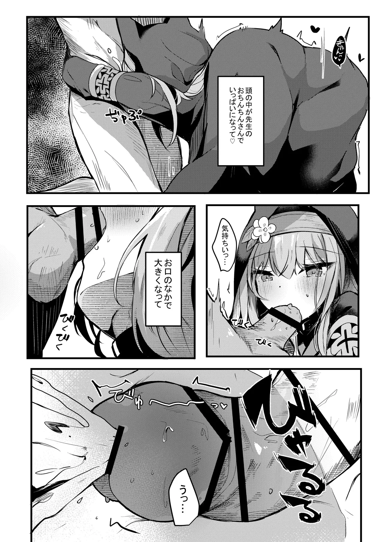 [Atelier Hinata (Hinata Yuu)]ICHAICHA ARCHIVE BluArch Soushuuhen(Blue Archive) [Digital] Page 110