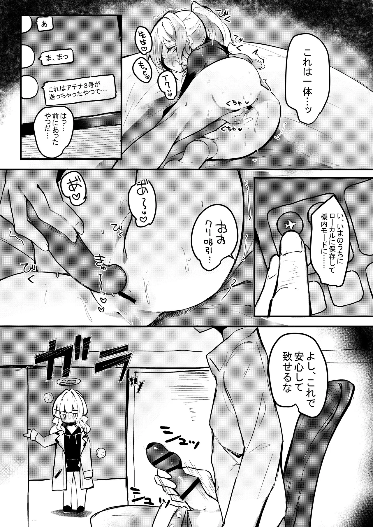 [Atelier Hinata (Hinata Yuu)]ICHAICHA ARCHIVE BluArch Soushuuhen(Blue Archive) [Digital] Page 123