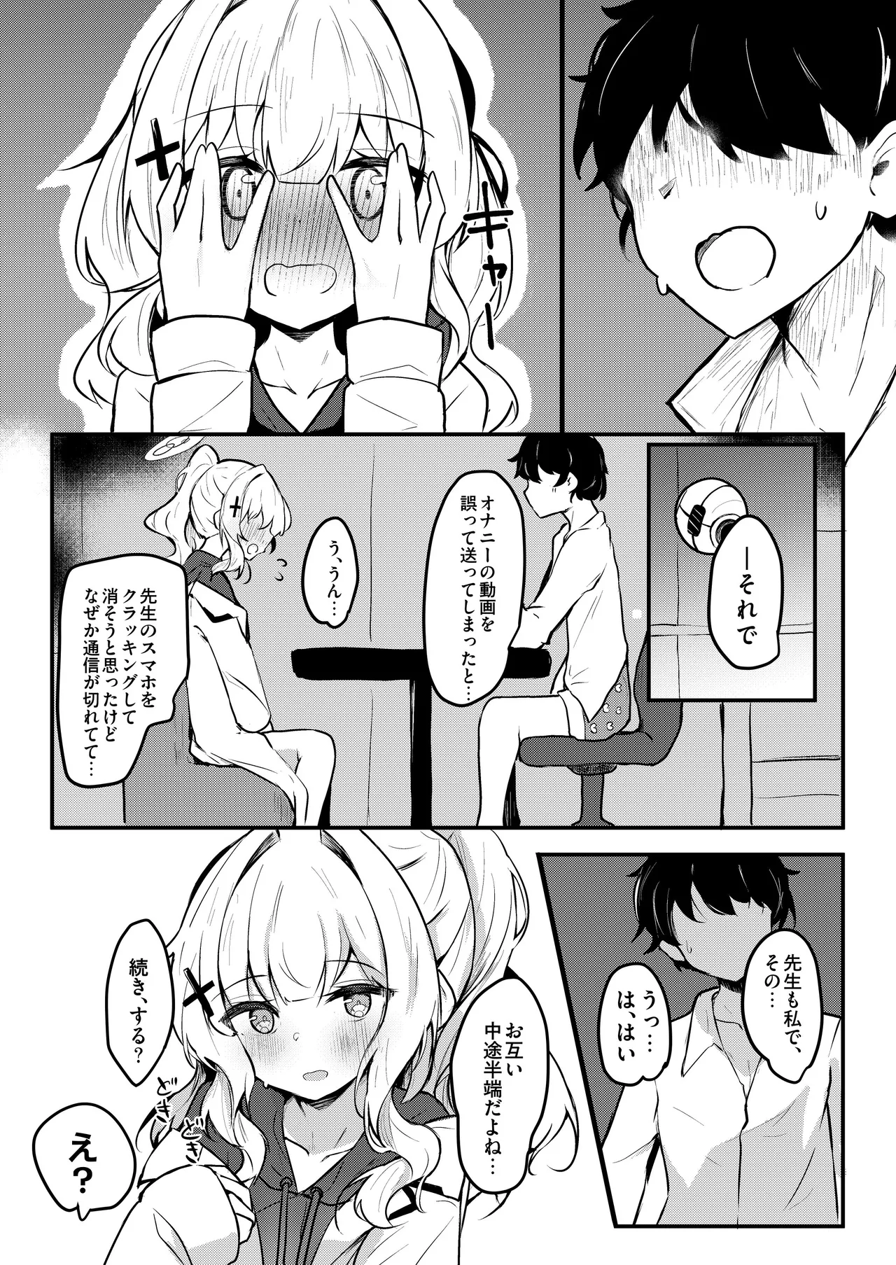 [Atelier Hinata (Hinata Yuu)]ICHAICHA ARCHIVE BluArch Soushuuhen(Blue Archive) [Digital] Page 124