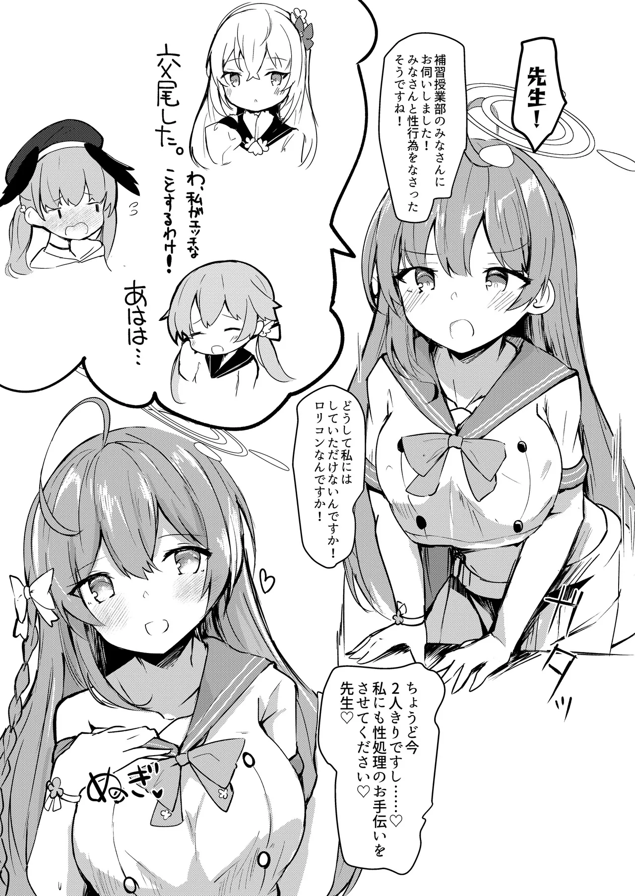 [Atelier Hinata (Hinata Yuu)]ICHAICHA ARCHIVE BluArch Soushuuhen(Blue Archive) [Digital] Page 167