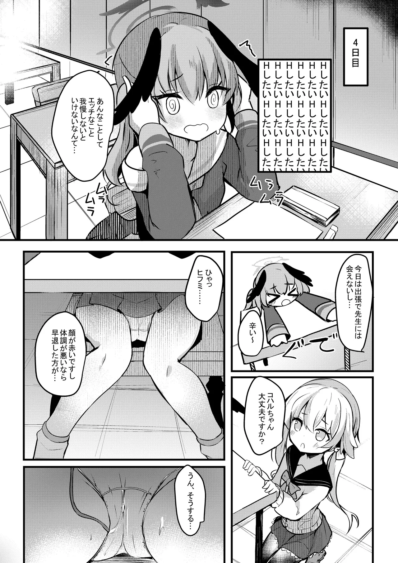 [Atelier Hinata (Hinata Yuu)]ICHAICHA ARCHIVE BluArch Soushuuhen(Blue Archive) [Digital] Page 181