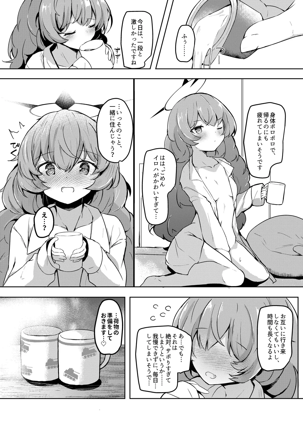 [Atelier Hinata (Hinata Yuu)]ICHAICHA ARCHIVE BluArch Soushuuhen(Blue Archive) [Digital] Page 215