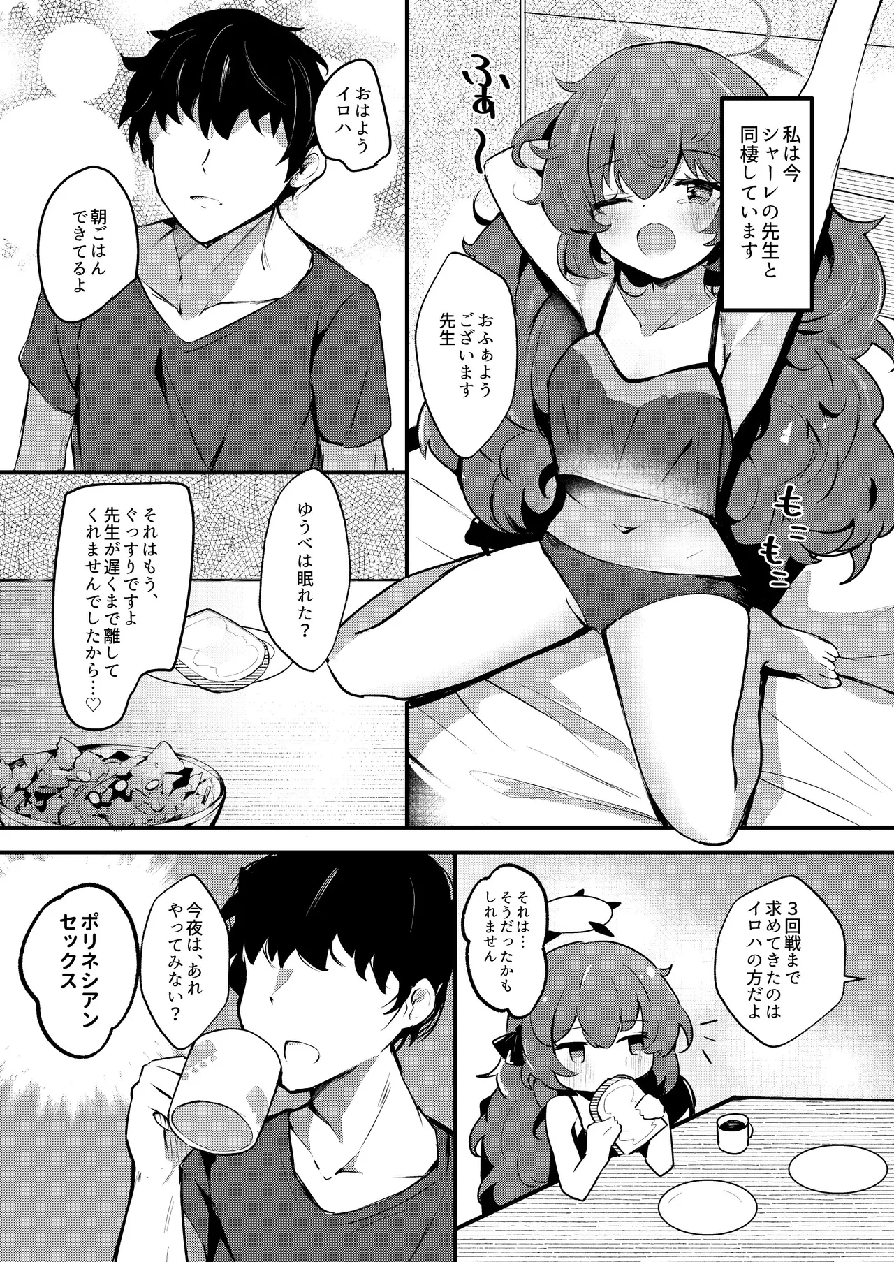 [Atelier Hinata (Hinata Yuu)]ICHAICHA ARCHIVE BluArch Soushuuhen(Blue Archive) [Digital] Page 218