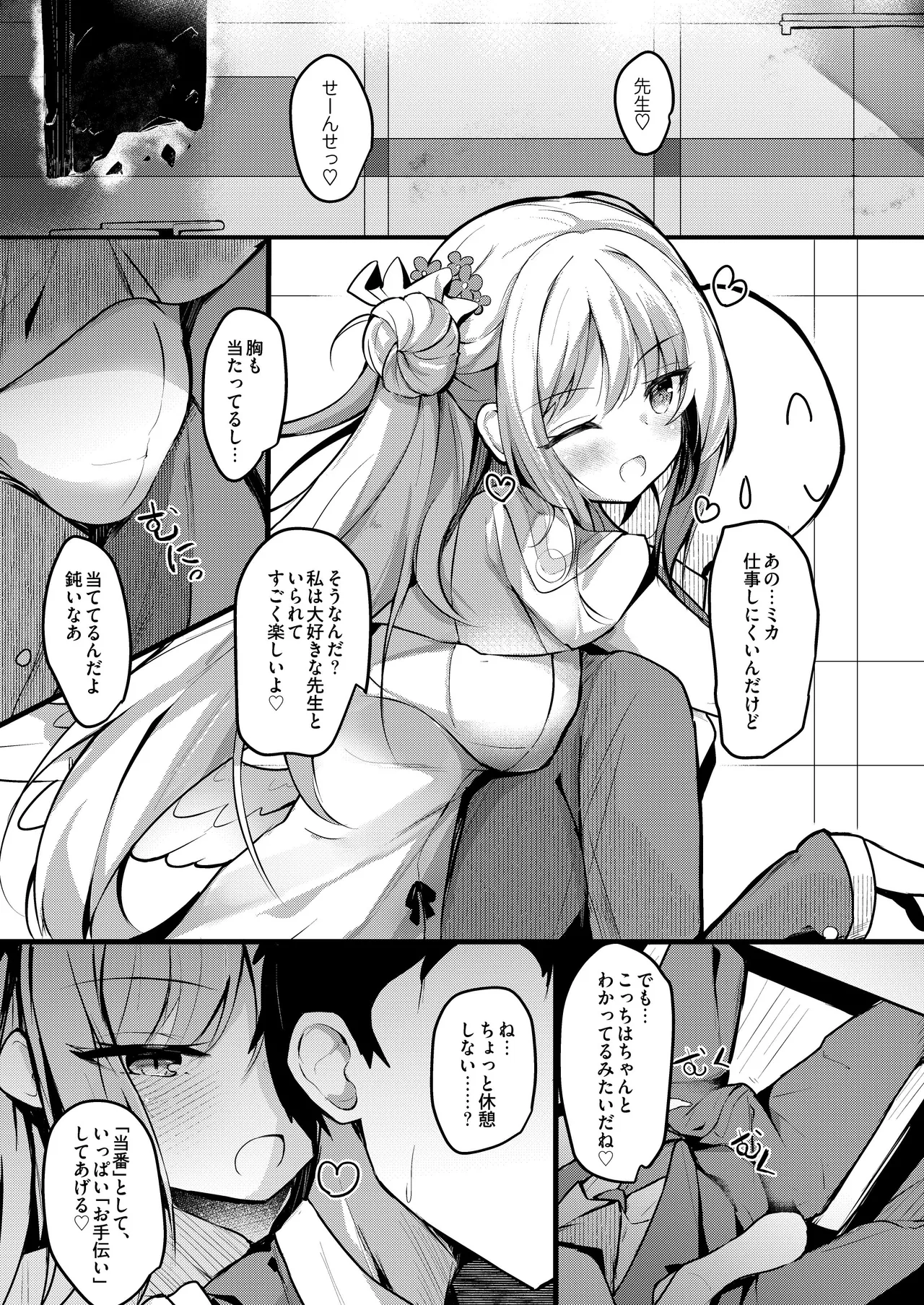 [Atelier Hinata (Hinata Yuu)]ICHAICHA ARCHIVE BluArch Soushuuhen(Blue Archive) [Digital] Page 22