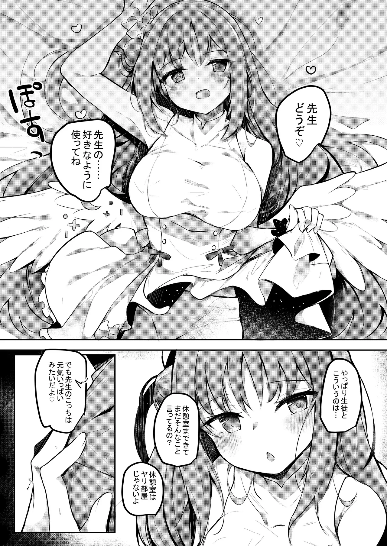 [Atelier Hinata (Hinata Yuu)]ICHAICHA ARCHIVE BluArch Soushuuhen(Blue Archive) [Digital] Page 23