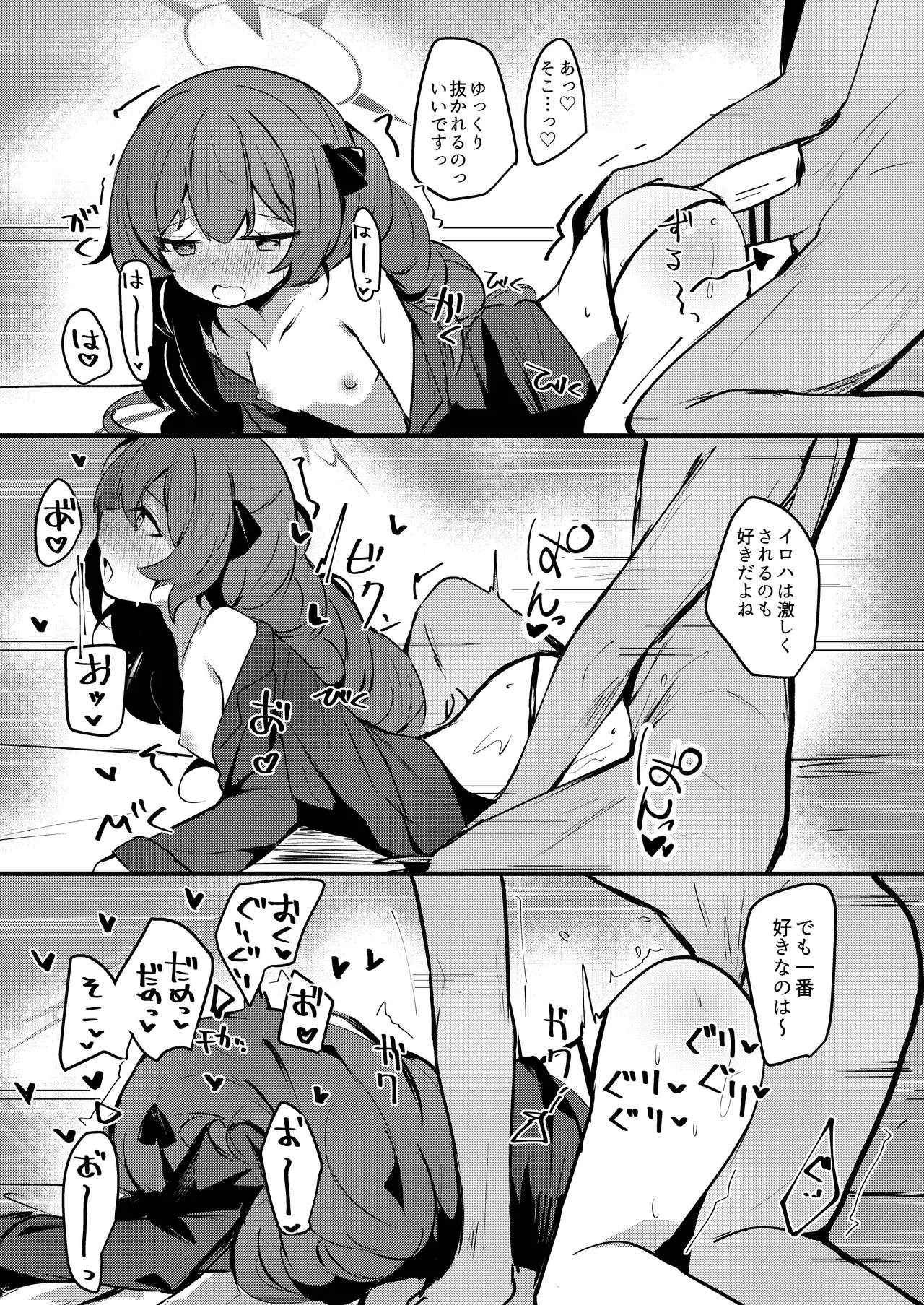 [Atelier Hinata (Hinata Yuu)]ICHAICHA ARCHIVE BluArch Soushuuhen(Blue Archive) [Digital] Page 232