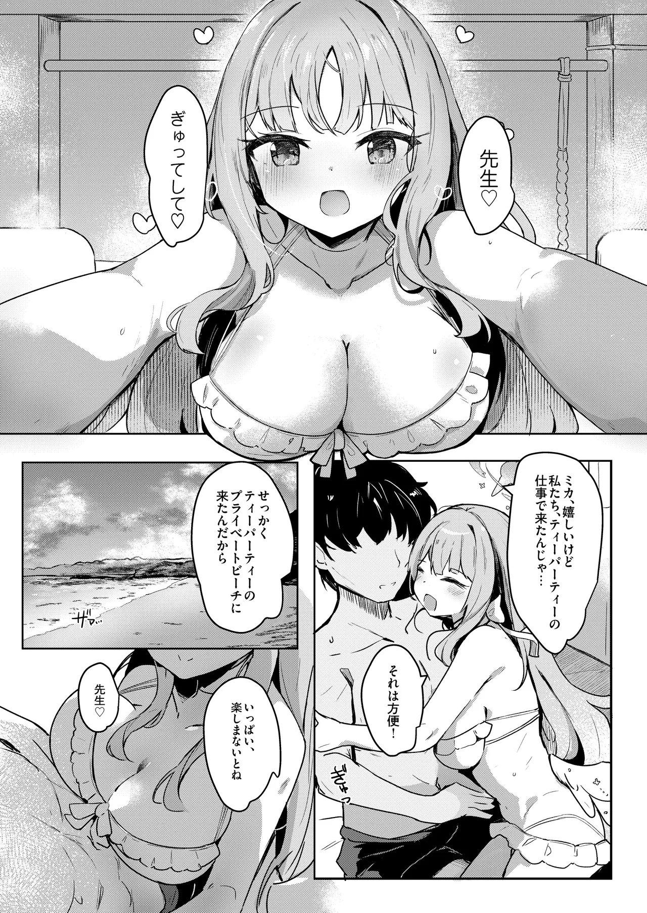 [Atelier Hinata (Hinata Yuu)]ICHAICHA ARCHIVE BluArch Soushuuhen(Blue Archive) [Digital] Page 3