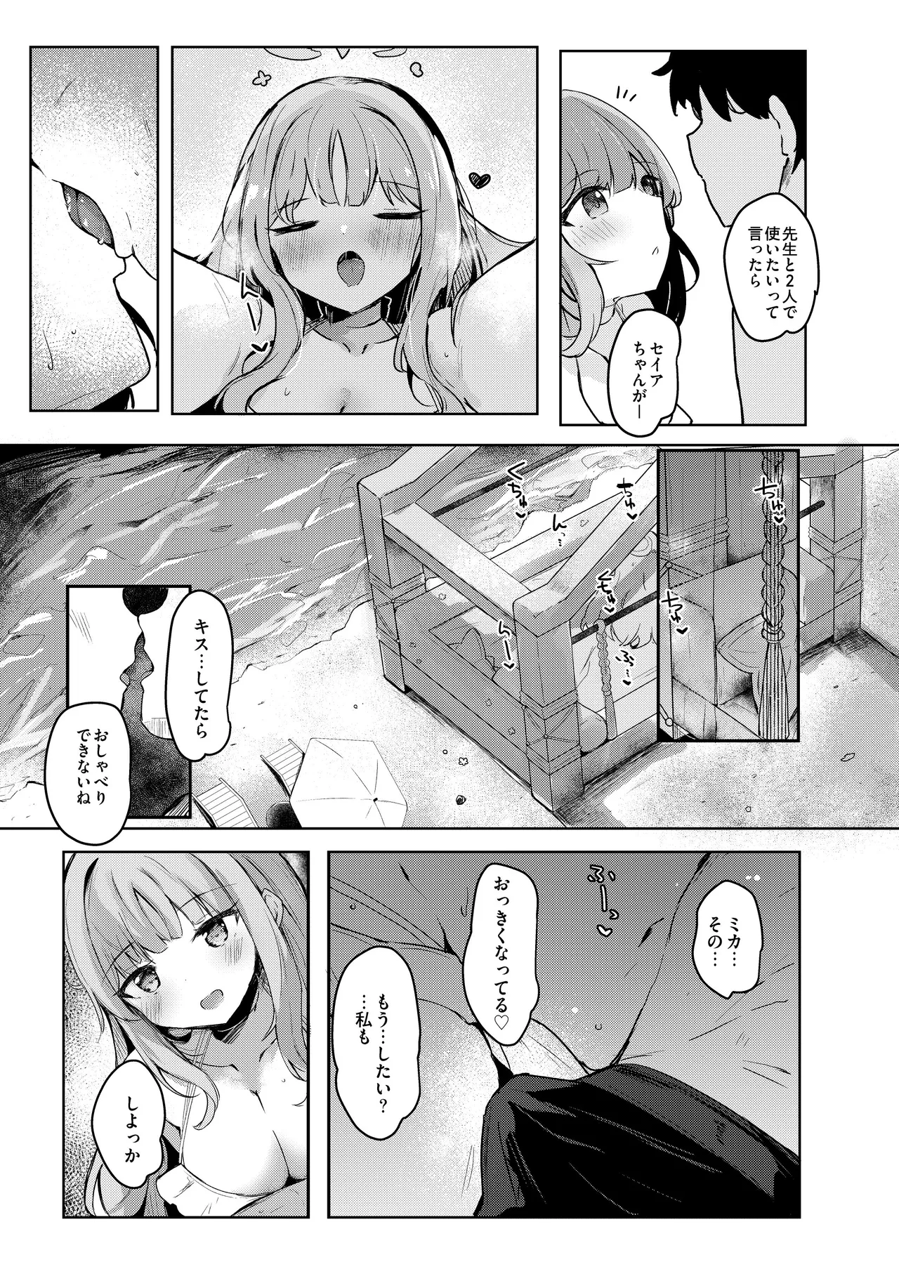 [Atelier Hinata (Hinata Yuu)]ICHAICHA ARCHIVE BluArch Soushuuhen(Blue Archive) [Digital] Page 4