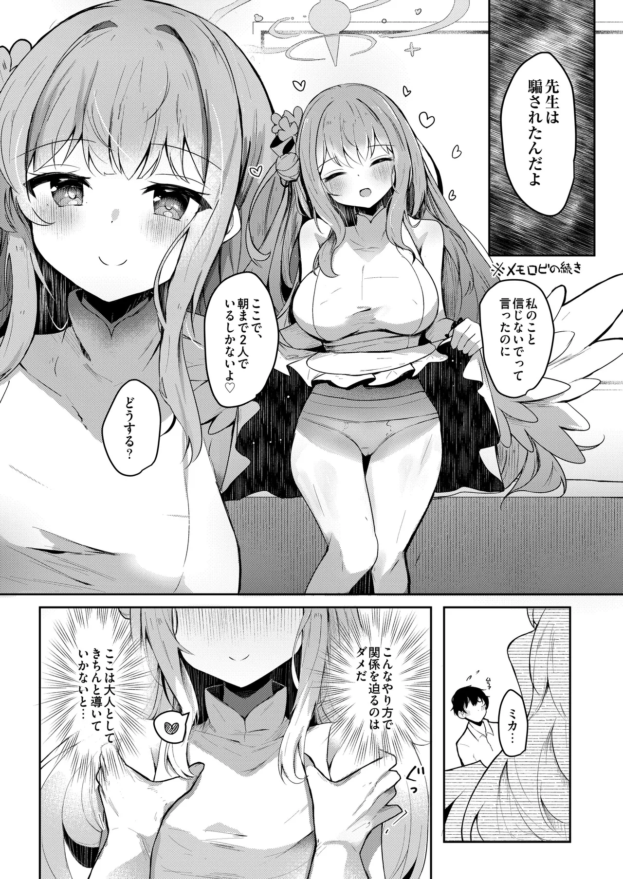 [Atelier Hinata (Hinata Yuu)]ICHAICHA ARCHIVE BluArch Soushuuhen(Blue Archive) [Digital] Page 42