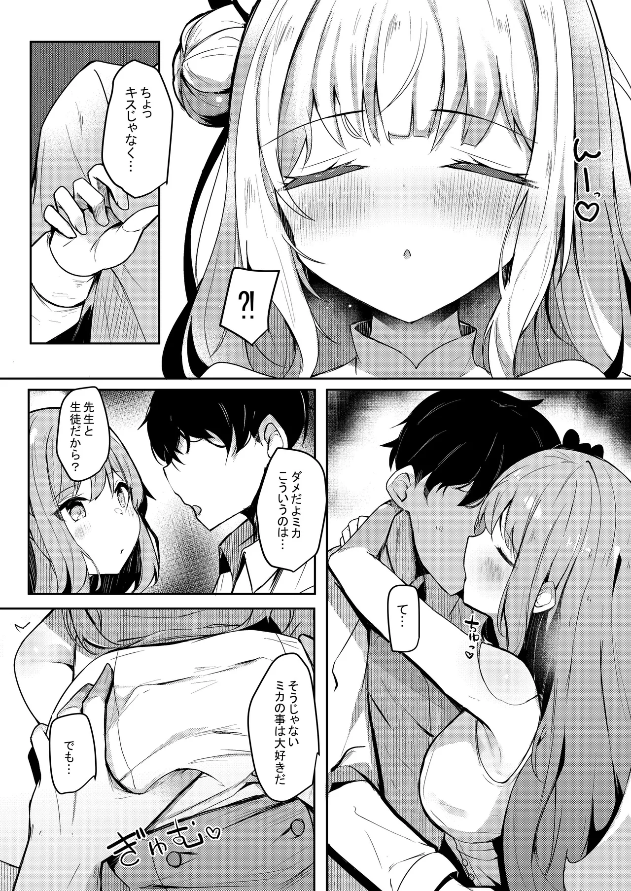 [Atelier Hinata (Hinata Yuu)]ICHAICHA ARCHIVE BluArch Soushuuhen(Blue Archive) [Digital] Page 43