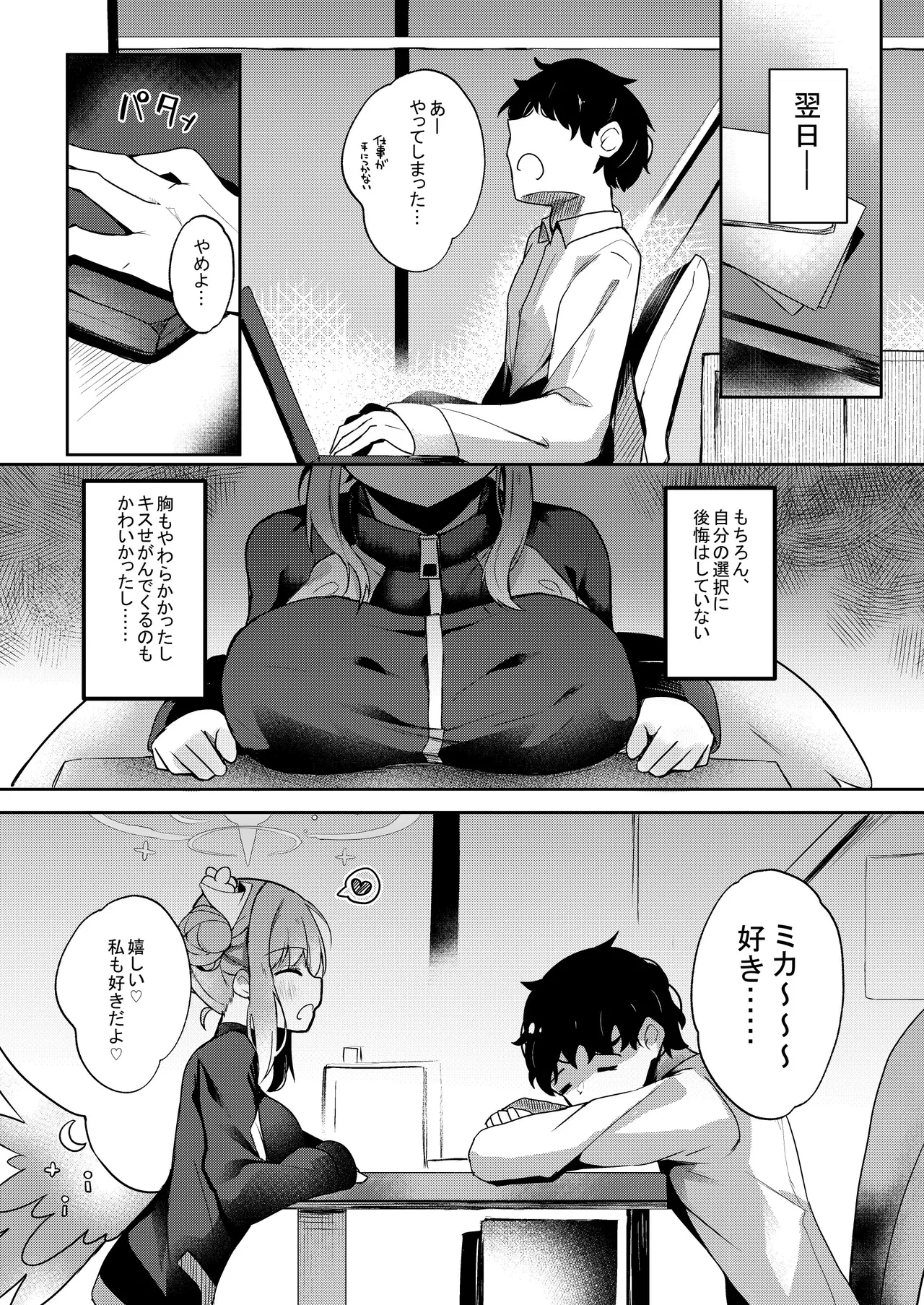 [Atelier Hinata (Hinata Yuu)]ICHAICHA ARCHIVE BluArch Soushuuhen(Blue Archive) [Digital] Page 47