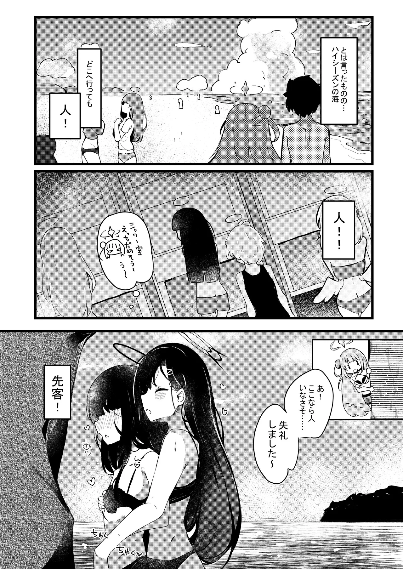 [Atelier Hinata (Hinata Yuu)]ICHAICHA ARCHIVE BluArch Soushuuhen(Blue Archive) [Digital] Page 68
