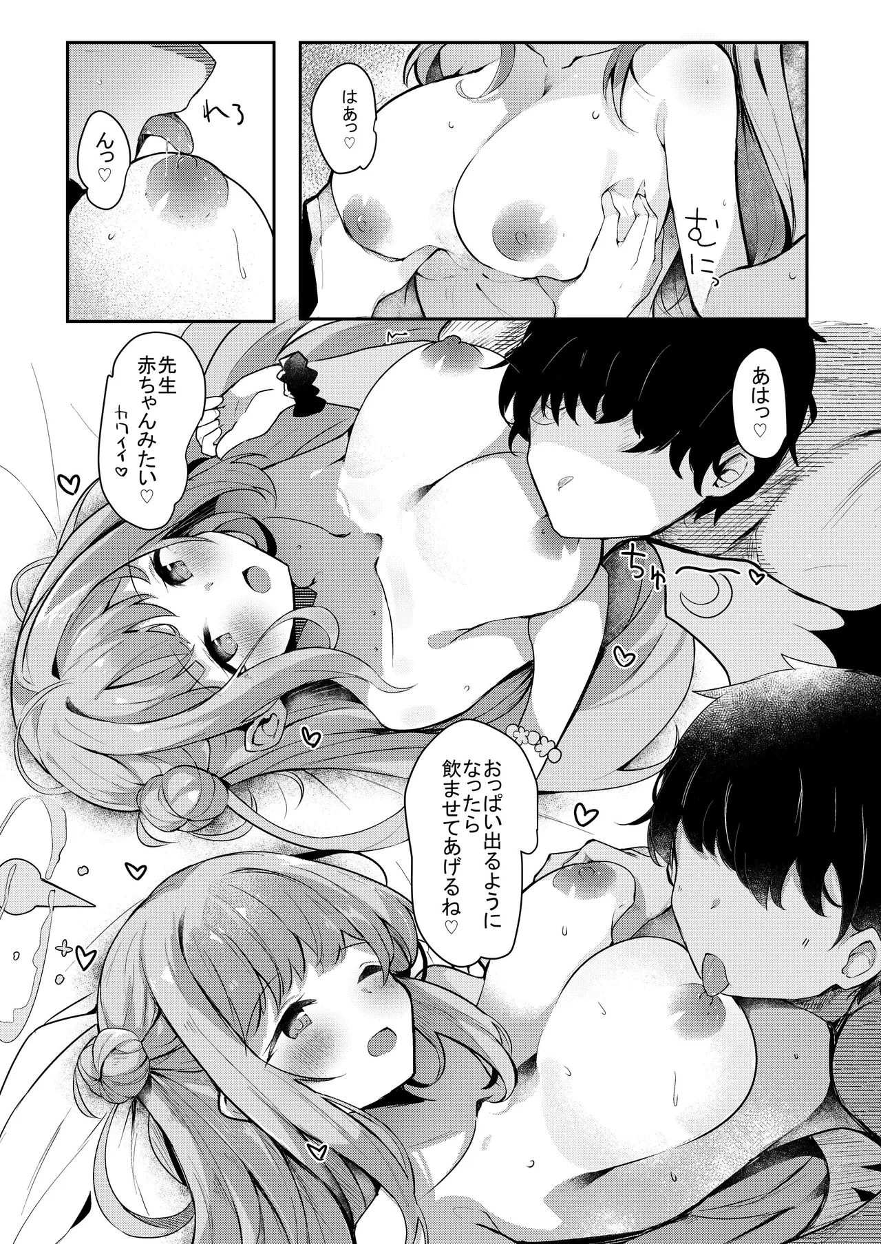 [Atelier Hinata (Hinata Yuu)]ICHAICHA ARCHIVE BluArch Soushuuhen(Blue Archive) [Digital] Page 72
