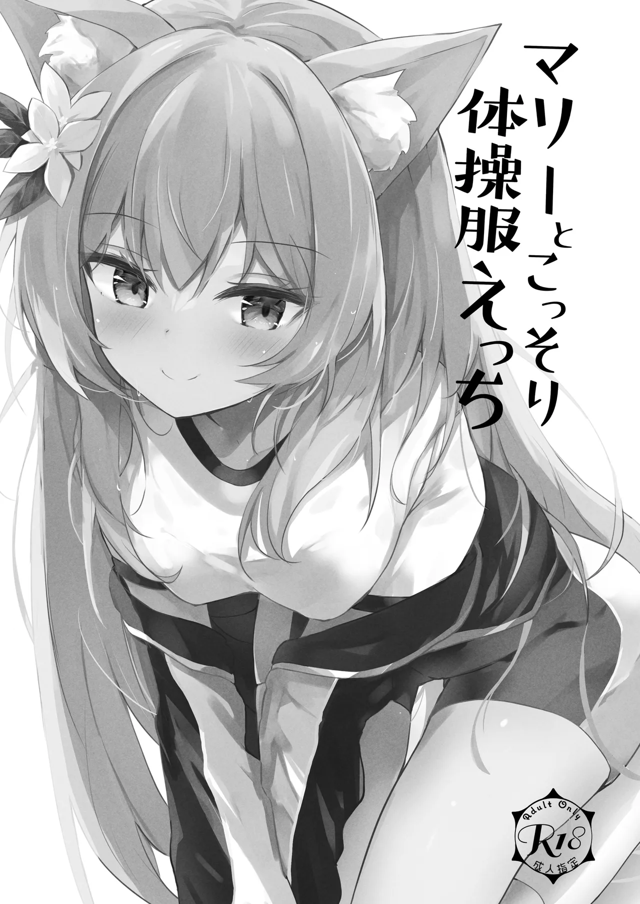 [Atelier Hinata (Hinata Yuu)]ICHAICHA ARCHIVE BluArch Soushuuhen(Blue Archive) [Digital] Page 91