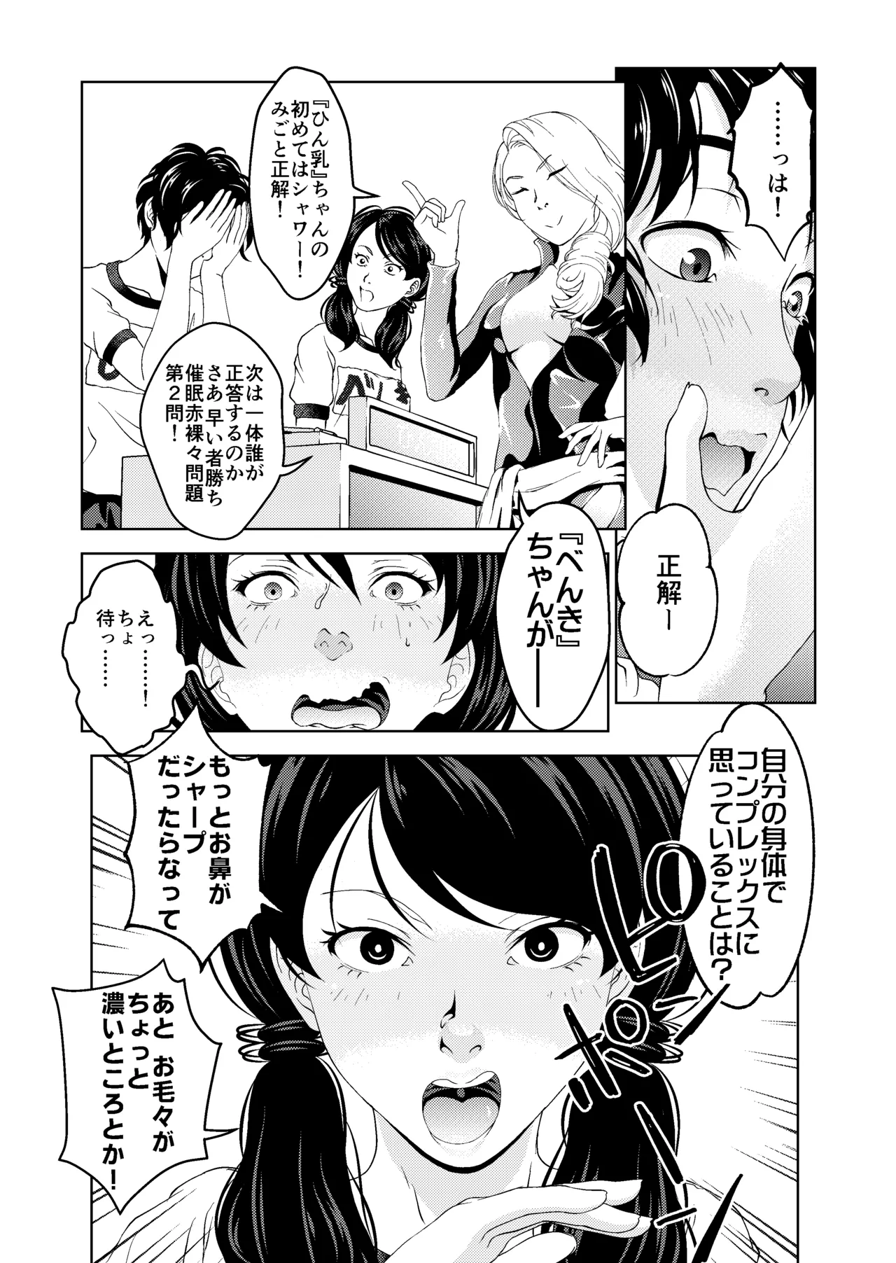 [Saimin Busoku (aeni9ma)]Saimin Stream #1.5 Page 16
